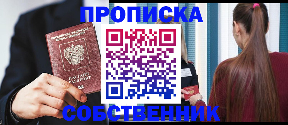 прописка для работы в Сердобске