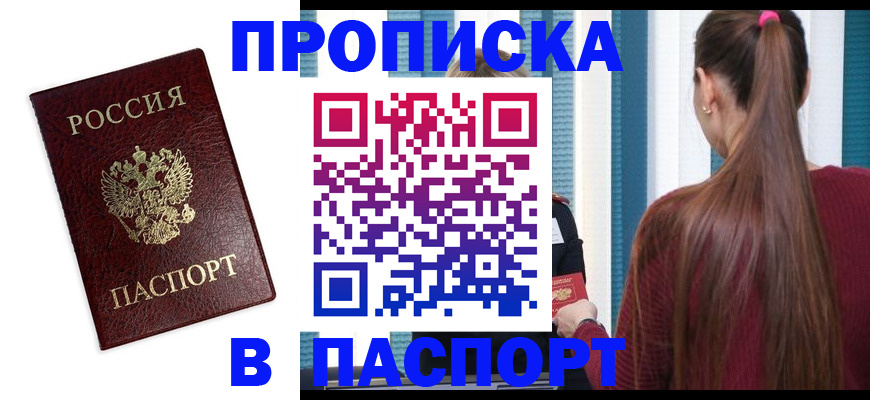 где прописаться в Сердобске