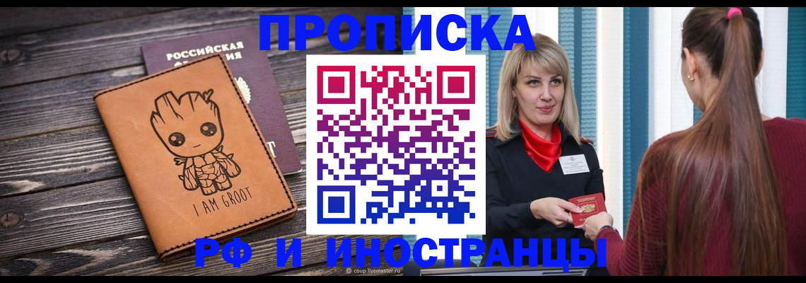 прописка законно в Сердобске